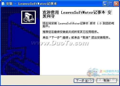 LeavesSoftWater记事本下载