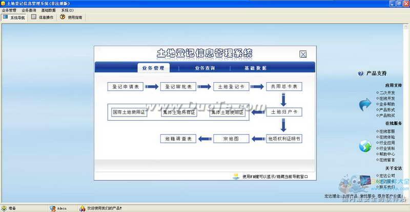 宏达土地登记信息管理系统下载