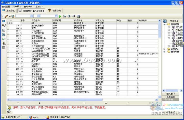 宏达义齿加工订单管理系统下载