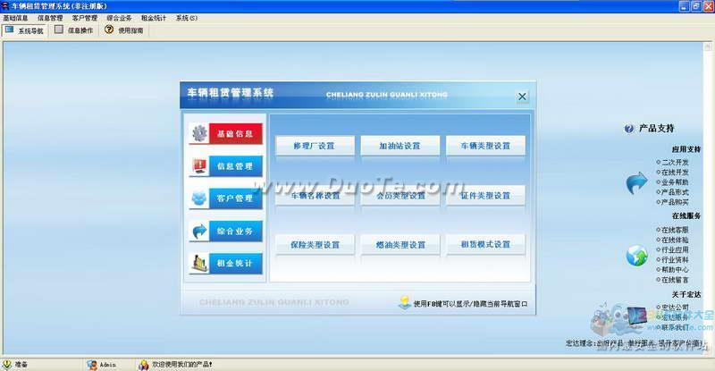 宏达车辆租赁管理系统下载