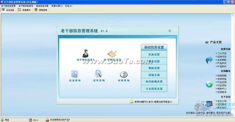 宏达老干部信息管理系统下载