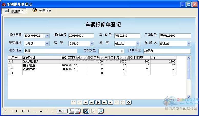 宏达车辆管理系统下载