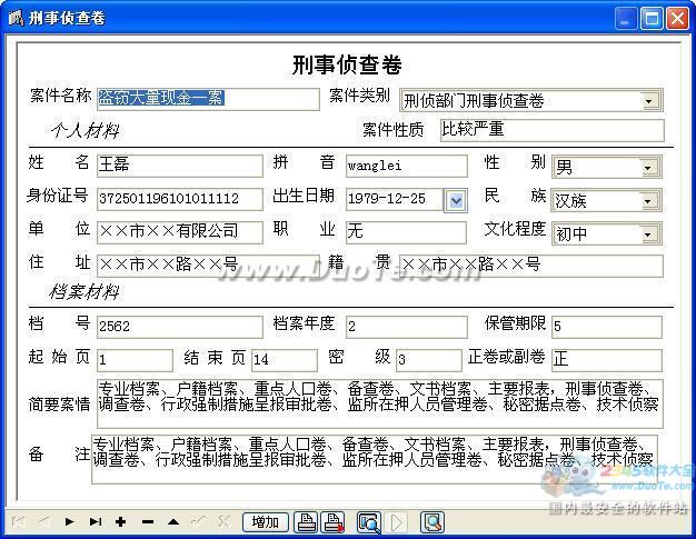 宏达公安机关档案管理系统下载