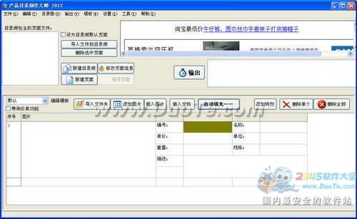 产品目录(Catalog)制作大师 2012下载