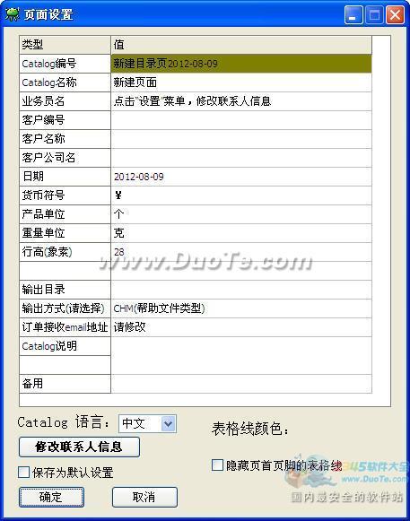 产品目录(Catalog)制作大师 2012下载