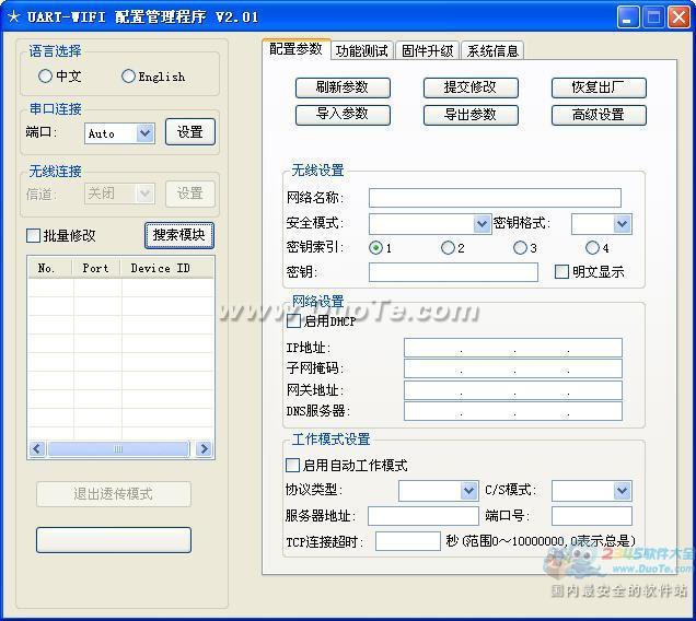 UART-WIFI(串口WIFI配置工具)下载