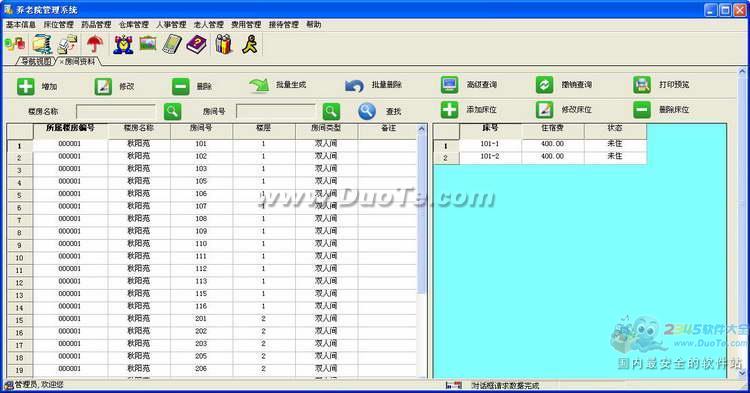 兴华养老院管理系统下载