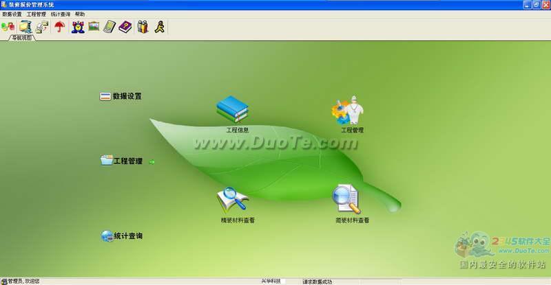 兴华装修报价系统下载