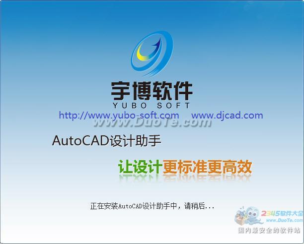 宇博AutoCAD设计师助手下载