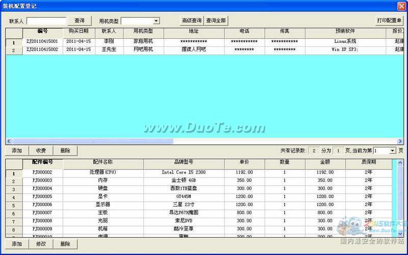 兴华电脑组装服务管理系统下载