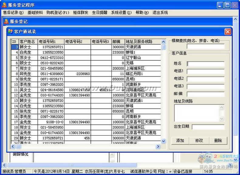 诚信通家电业来电显示客户管理系统下载