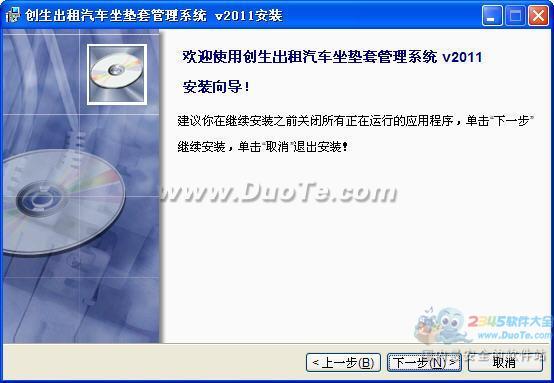 创生出租汽车坐垫套管理系统下载