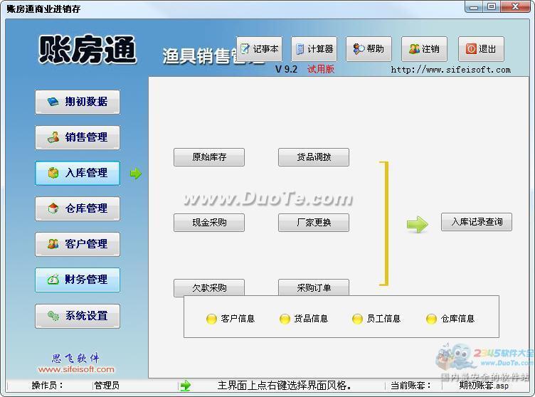 账房通渔具店销售管理下载