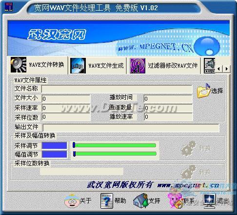 宽网WAV文件处理工具下载