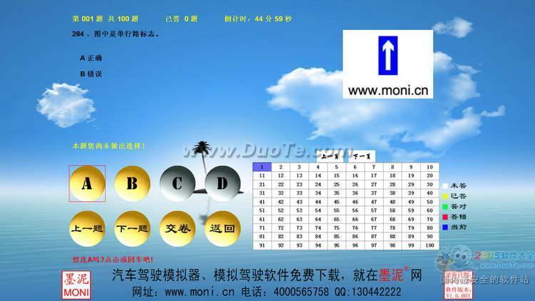 墨泥驾驶员模拟考试2012下载