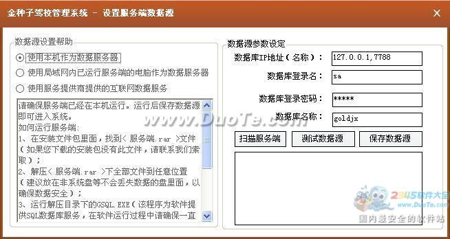 金种子驾校管理软件下载