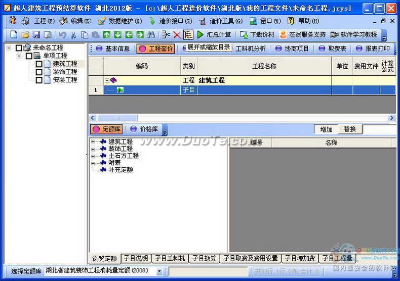 超人建筑预结算软件下载