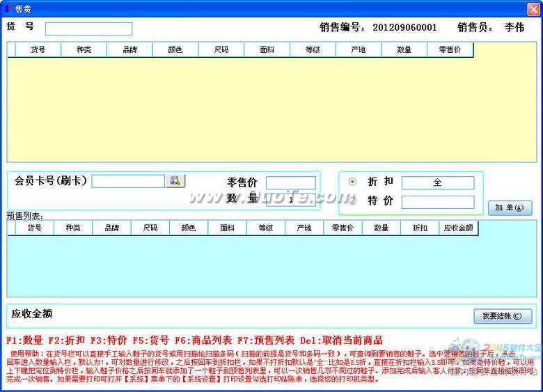 易捷鞋店进销存管理软件下载