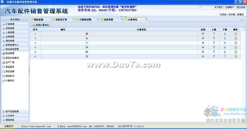 汽车配件销售管理系统下载