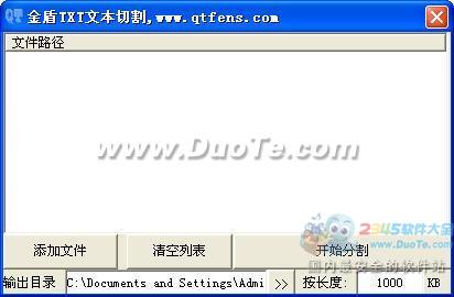 金盾TXT文本切割下载