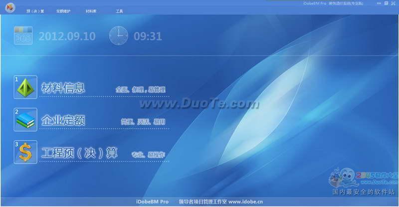 iDobeBM Pro(装饰造价系统)下载