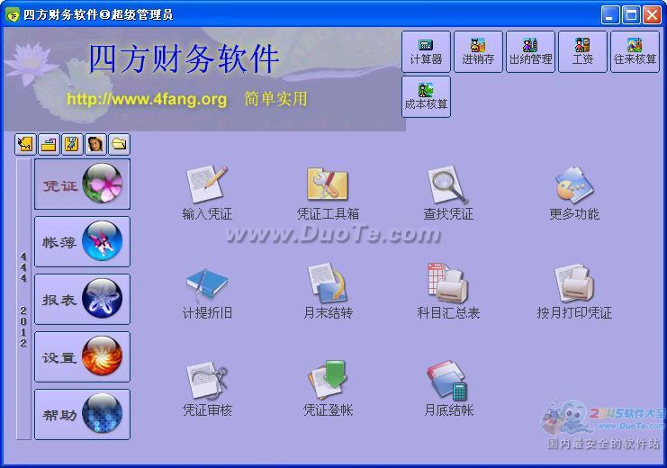 四方财务软件下载