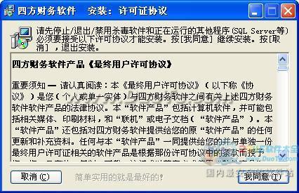 四方财务软件下载