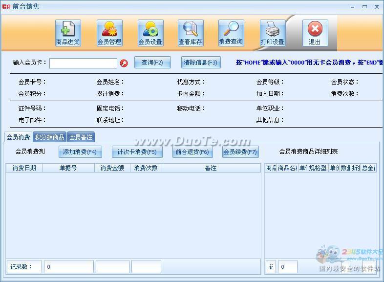 豪锐汽车行业管理系统 2012下载