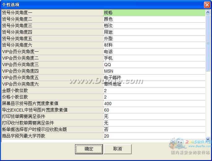 百利进销存软件下载