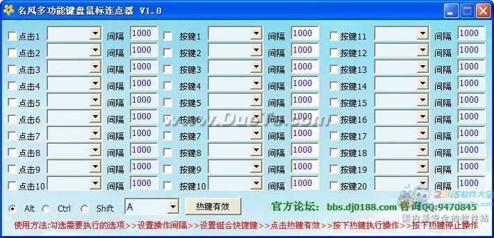 名风多功能鼠标连点器下载