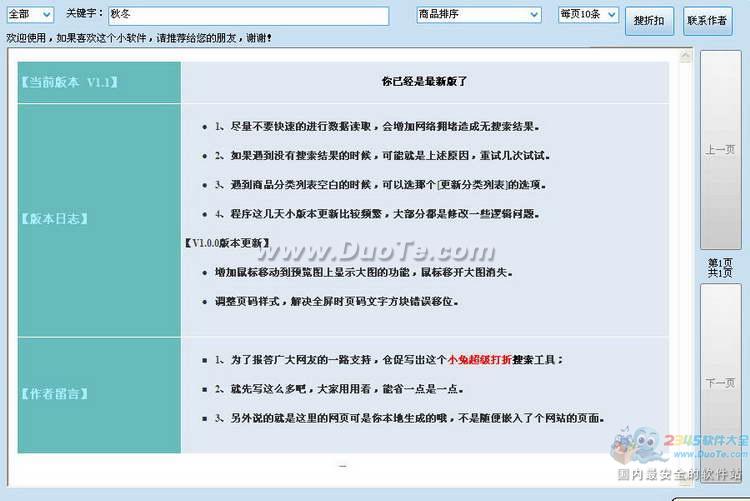 小兔折扣王下载