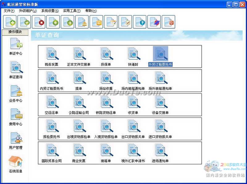 航运通管家下载