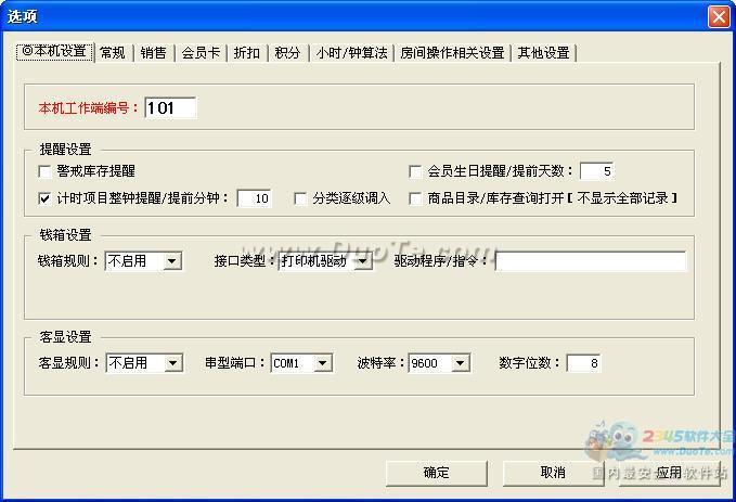 诚信通茶楼收银管理系统下载