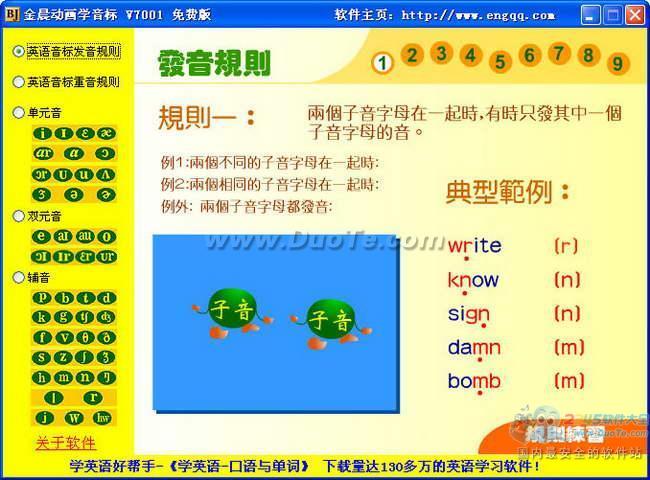 金晨动画学音标下载