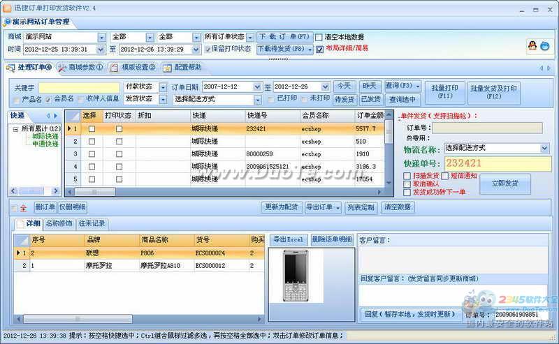 ECshop 迅捷订单打印发货软件下载