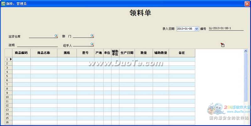 高姆办公用品进销存财务管理系统下载