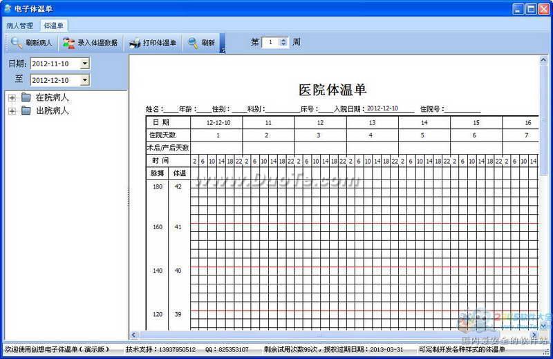 创想电子体温单下载