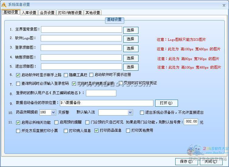 金药商药店管理软件下载