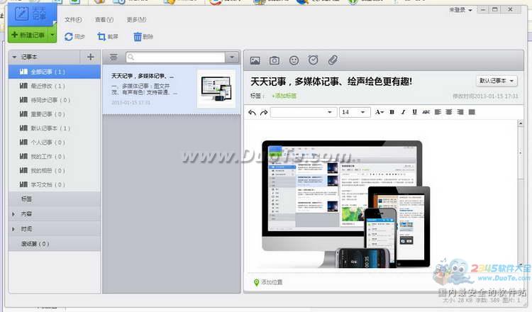 天天记事本下载