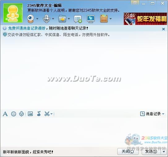 腾讯TM(Tencent Messenger)下载