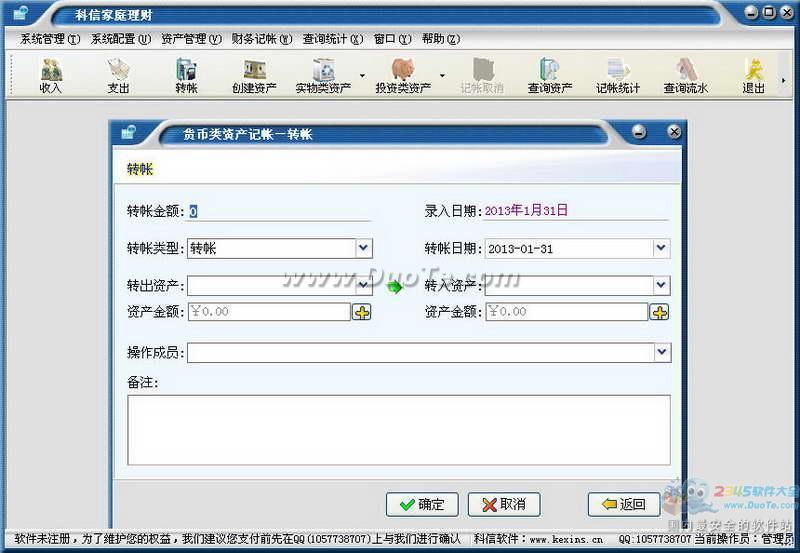 科信家庭理财软件下载