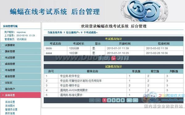 蝙蝠在线考试系统下载