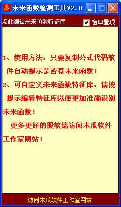 未来函数检测工具下载