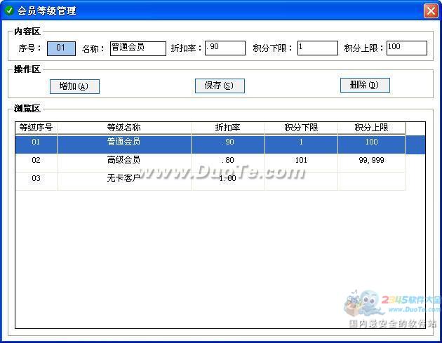 美弘泰体育用品销售管理系统下载