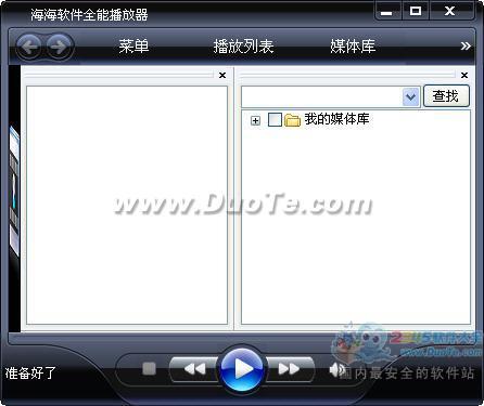 海海软件全能播放器下载