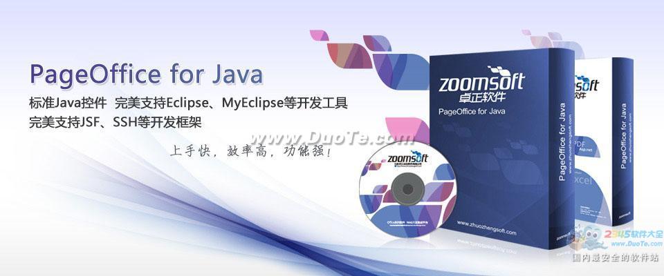 PageOffice for java下载