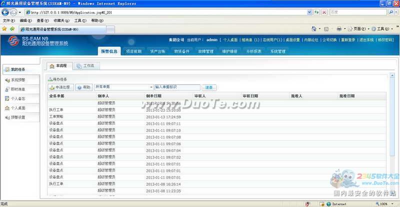 阳光通用设备管理系统N9下载