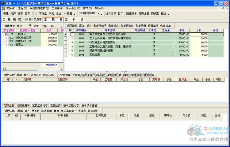 全国2002水利水电概预算下载