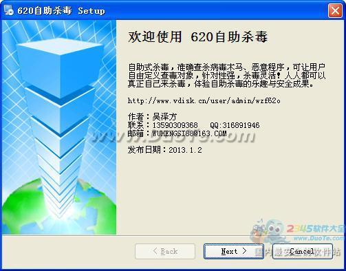 620自助杀毒下载