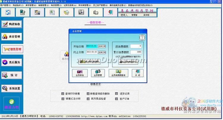 德易力明仪器设备销售管理系统下载